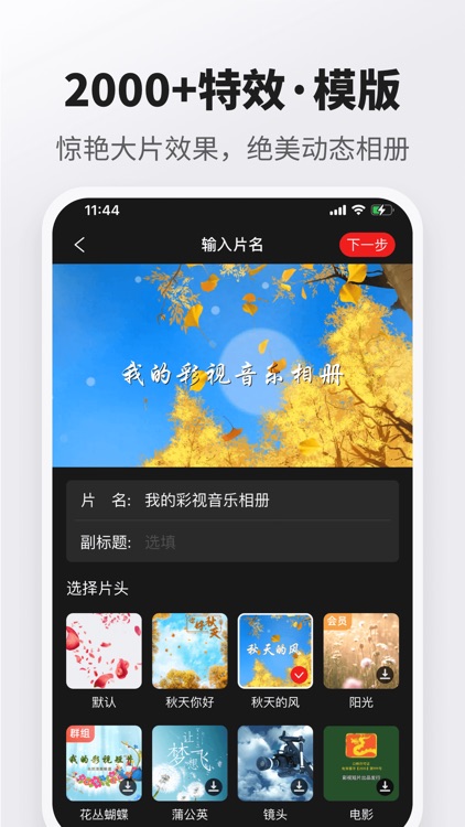 彩视-影集视频制作简单好用