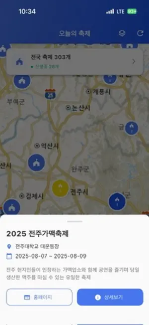 오늘의 축제 screenshot 2