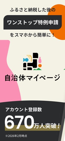 自治体マイページ のスクリーンショット