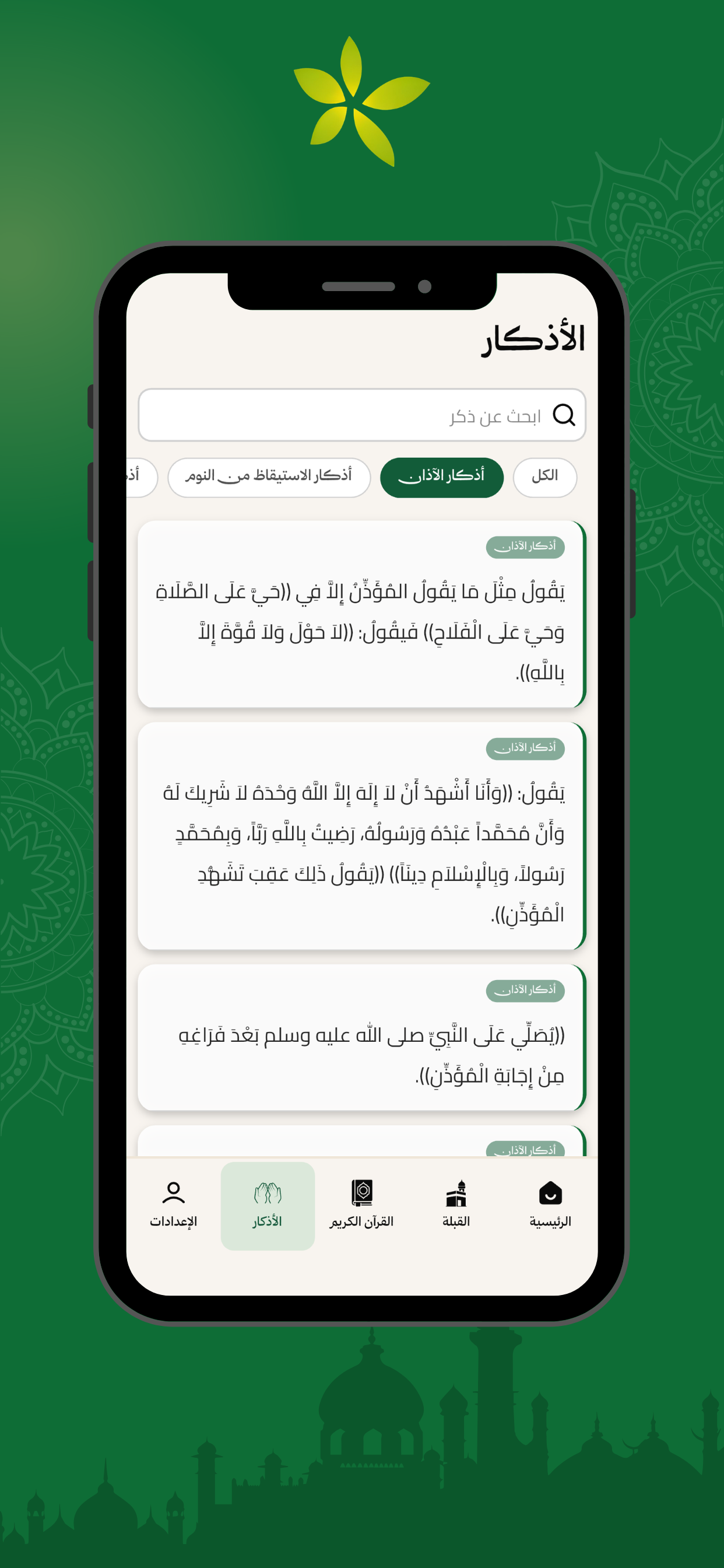 Salaatona - صلاتنا