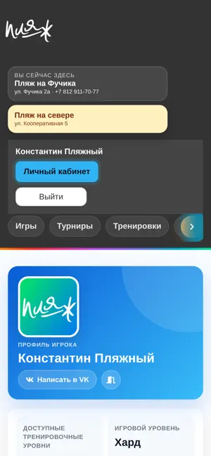 Пляж - пляжный волейбол в СПБ screenshot 3