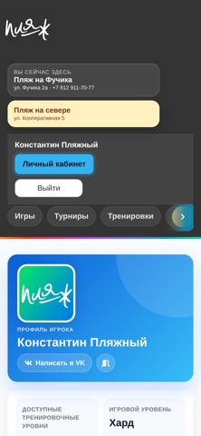 Пляж - пляжный волейбол в СПБ iPhone screenshot 3