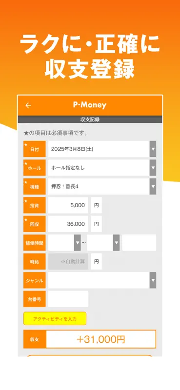 パチンコ・パチスロ収支管理＆分析アプリ P-Money screenshot 3 of 8