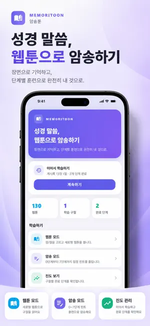 암송툰 screenshot 1