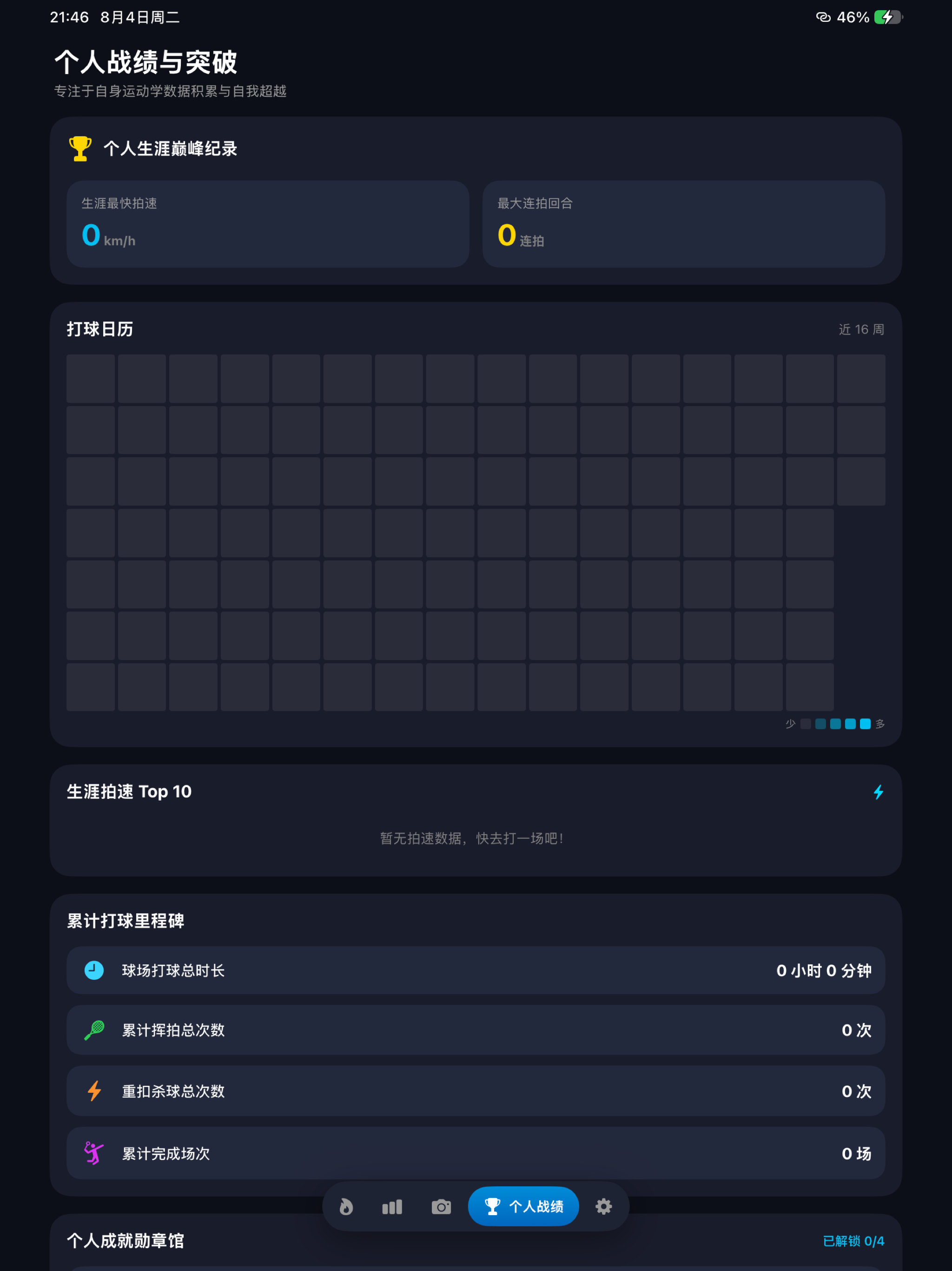 羽球迹 screenshot 15