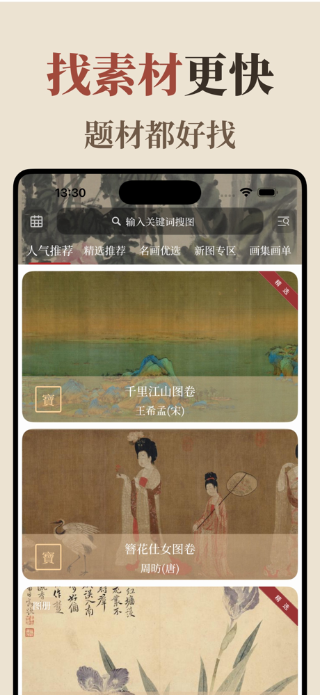藏宝馆-国画名作高清细赏 screenshot 4