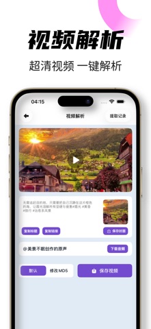 视频提取器-视频图集下载解析短视频 screenshot
