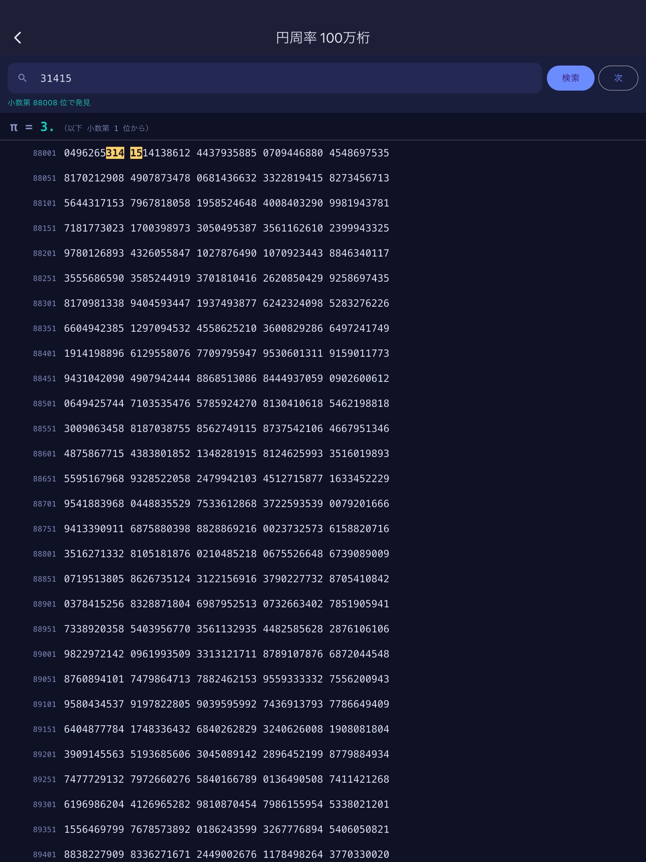 Screenshot 6 of π314: Master of Pi
