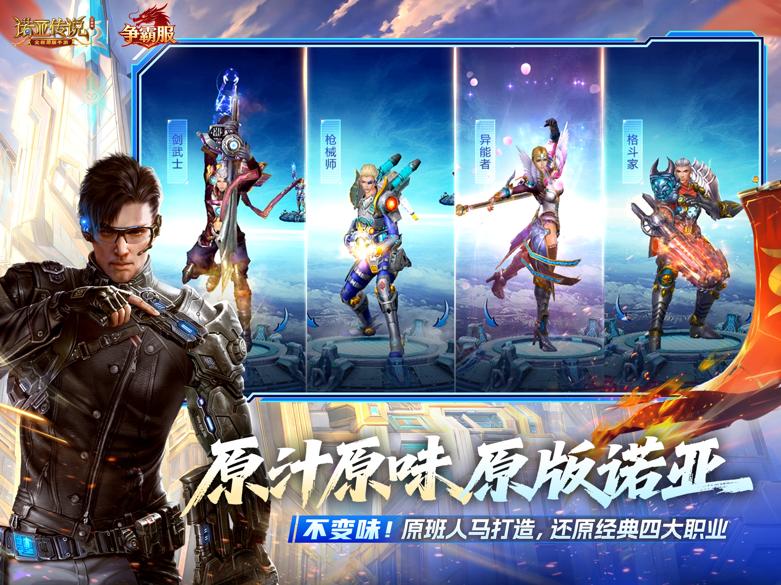 诺亚传说口袋版-经典还原自由交易装备合成 screenshot 14