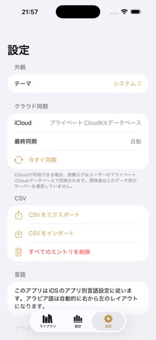 読破ログ: 本と論文 のスクリーンショット