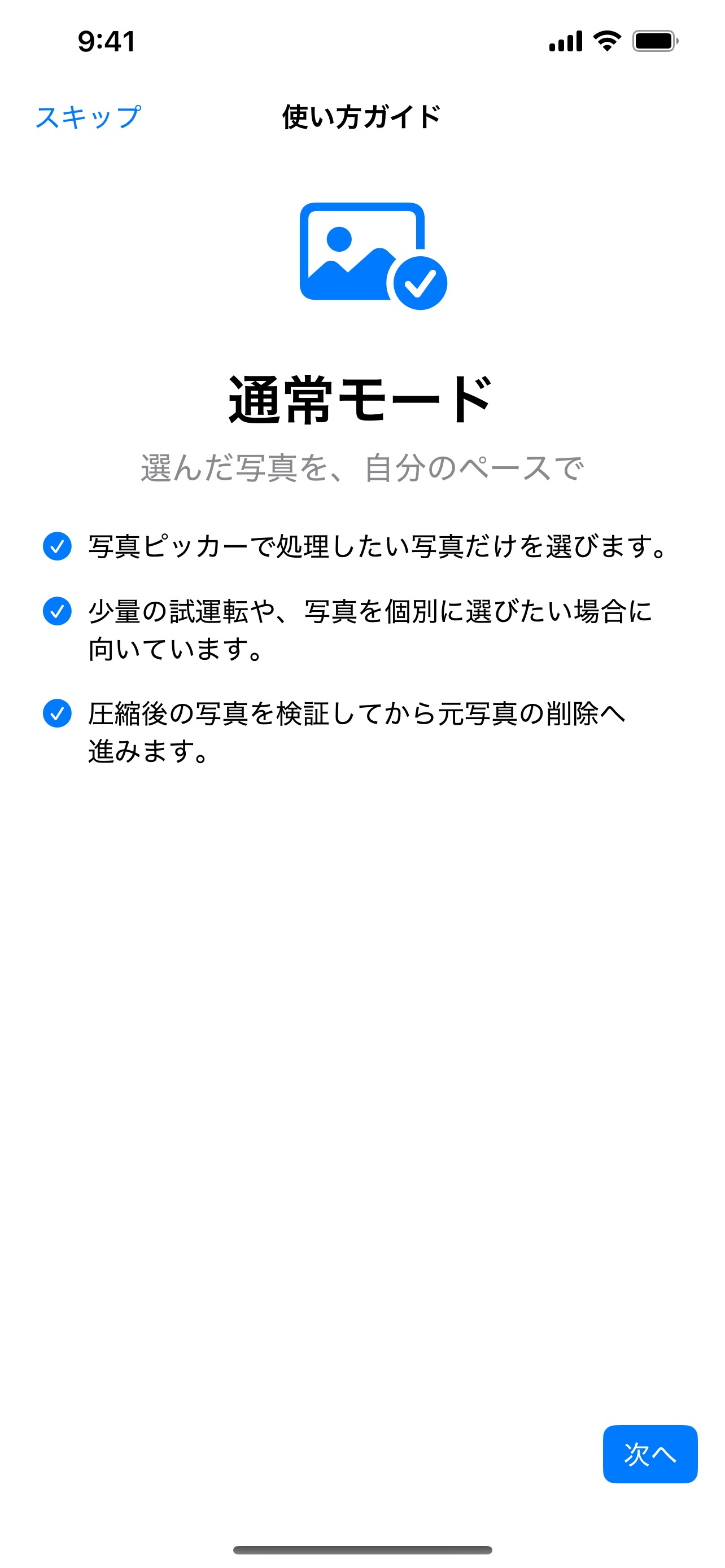 Screenshot 1 of そのまま圧縮