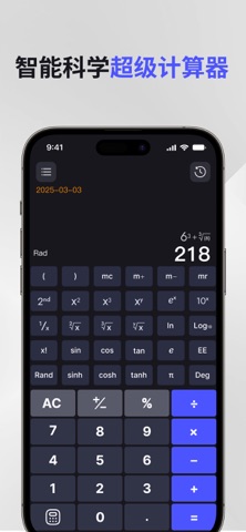 计算器 AI- 新版超级计算器，智能AI扫描 screenshot