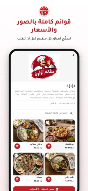 One Minute - توصيل الطعام screenshot 2