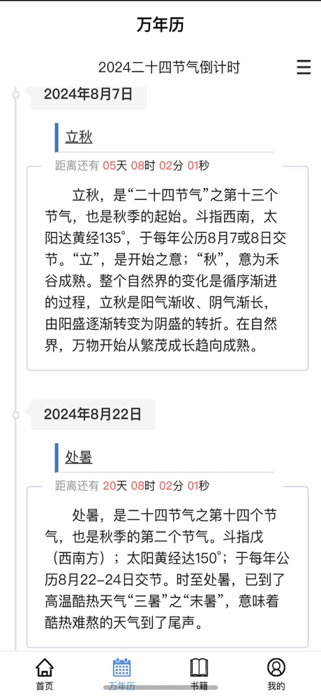 大师六壬-金口诀 screenshot 7
