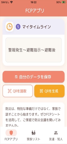 FCPアプリ Screenshot 6 of 9