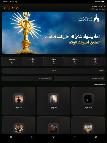 اصوات الولاء 스크린샷 6