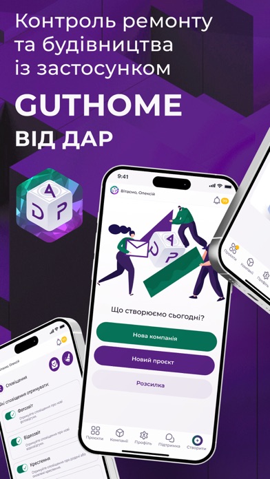 GutHome app screenshot