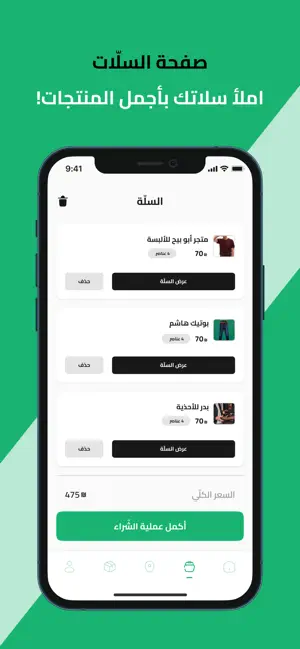 PalCart - السلة الفلسطينية screenshot 4