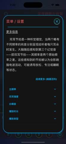 神经之声 screenshot