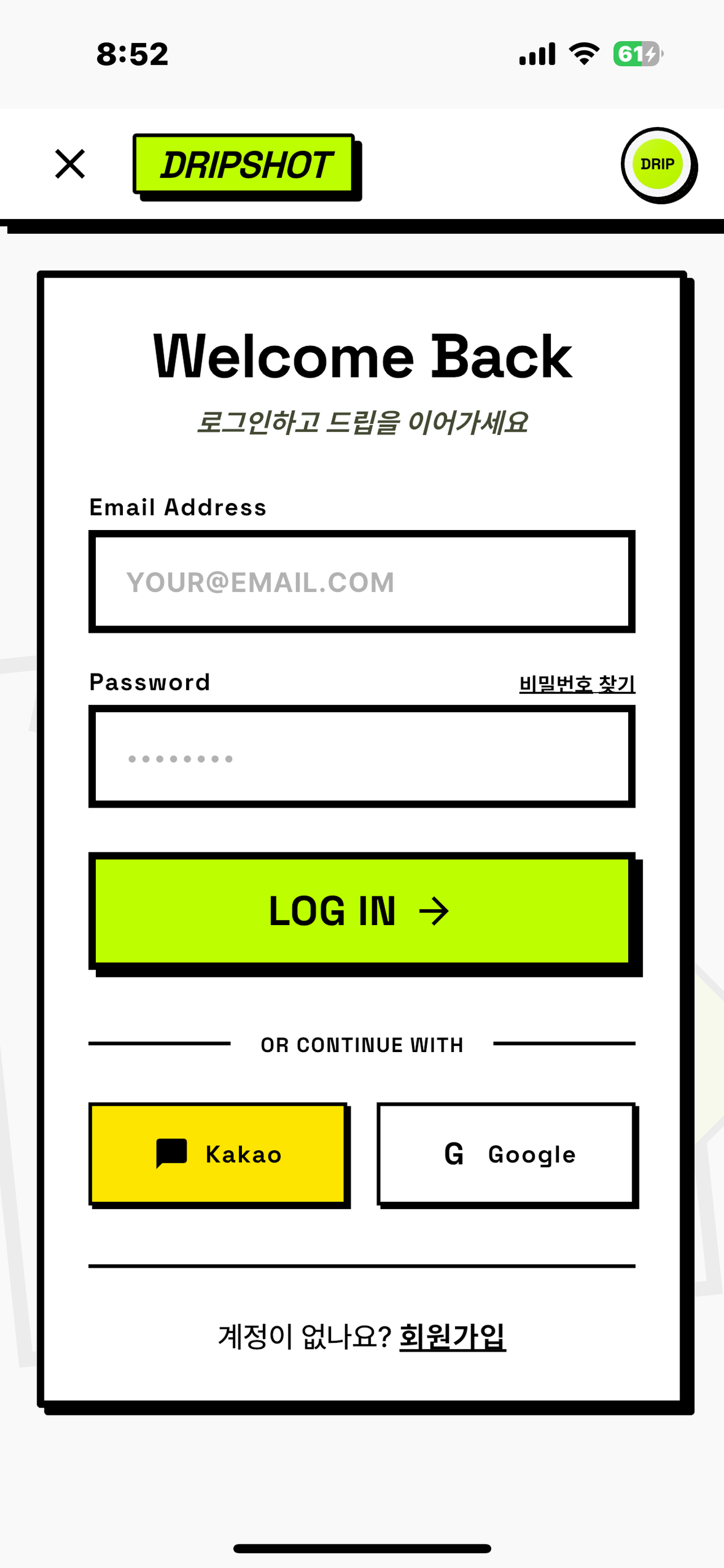 드립샷 screenshot 4