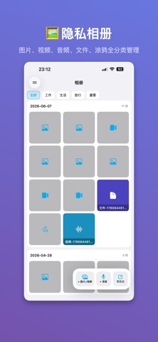 密记-私密相册图片视频语音文件隐私保险箱相册锁私人空间 screenshot