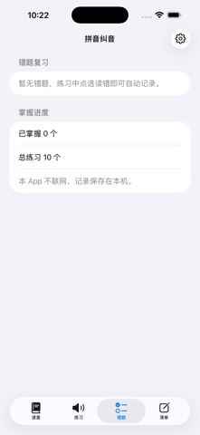 ピンイン声調練習20263712 のスクリーンショット