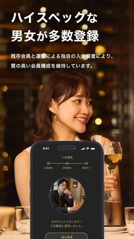 マッチングアプリ 東カレデート -出会い・恋活・婚活 screenshot 4 of 6