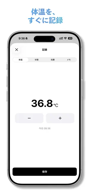 こども体調メモ screenshot 3