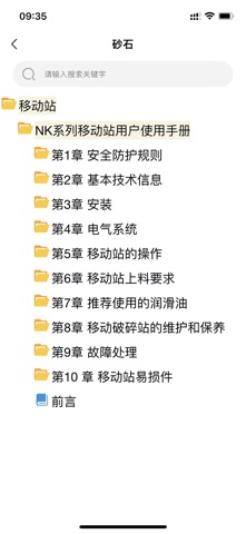 智矿云智能运维 screenshot