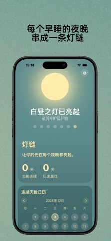 Daylight - 戒熬夜 screenshot