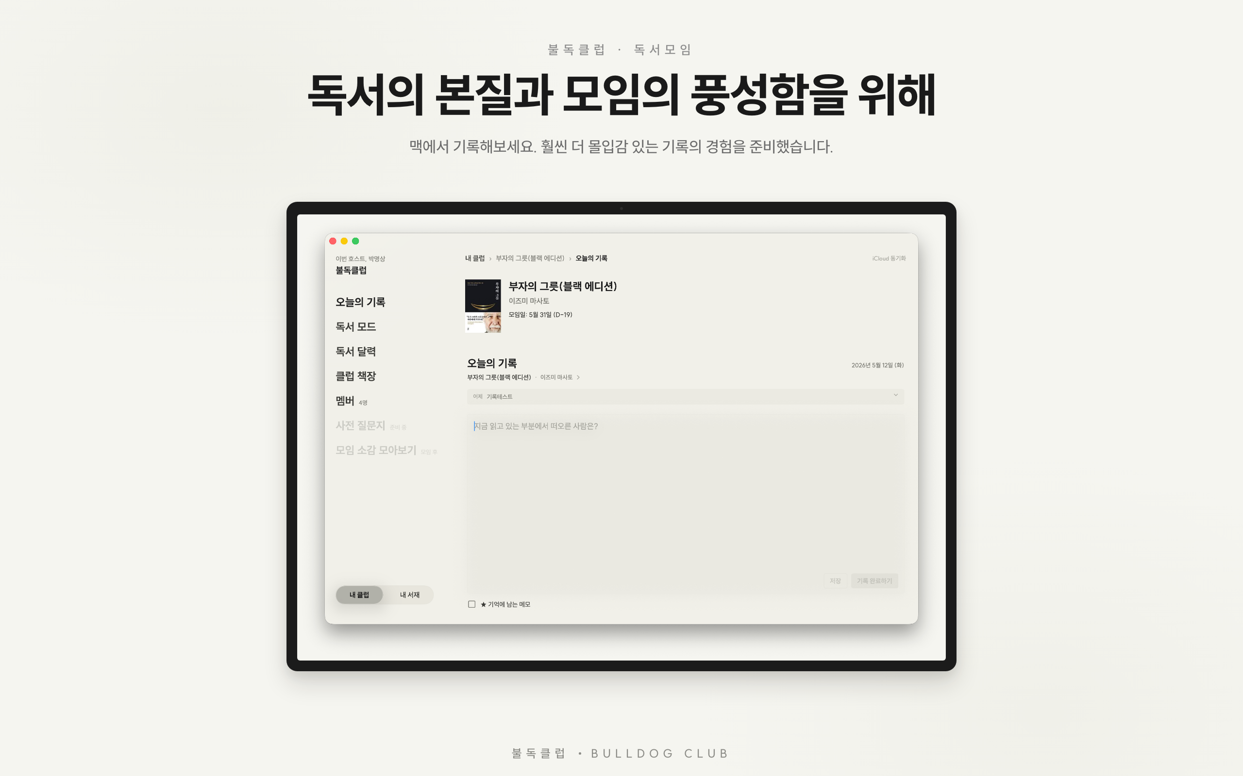 불독클럽 - 독서의 본질