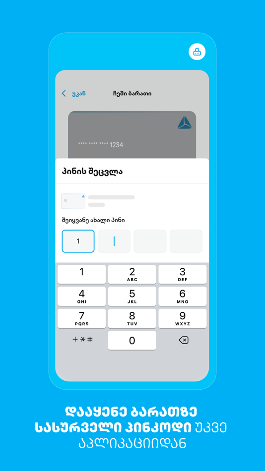 #6. TBC Bank (iOS) Door: TBC Bank