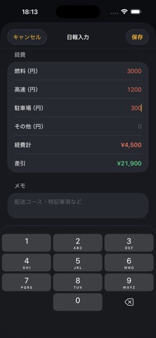 ドライバー日報 のスクリーンショット