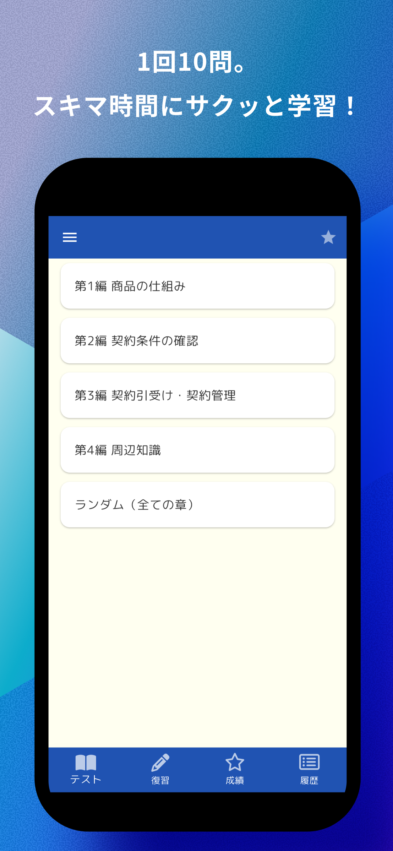 損害保険募集人一般試験 自動車保険科目 問題集