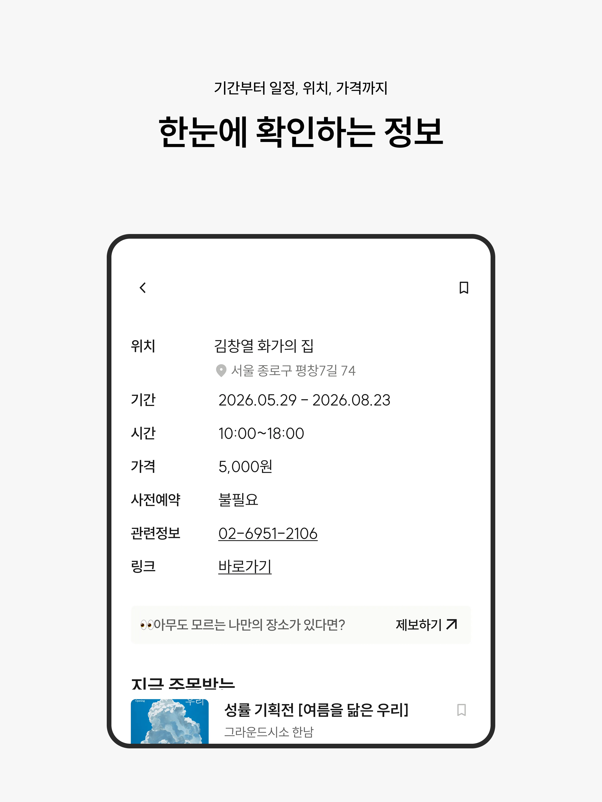 문틈 - 문화의 틈 screenshot 12