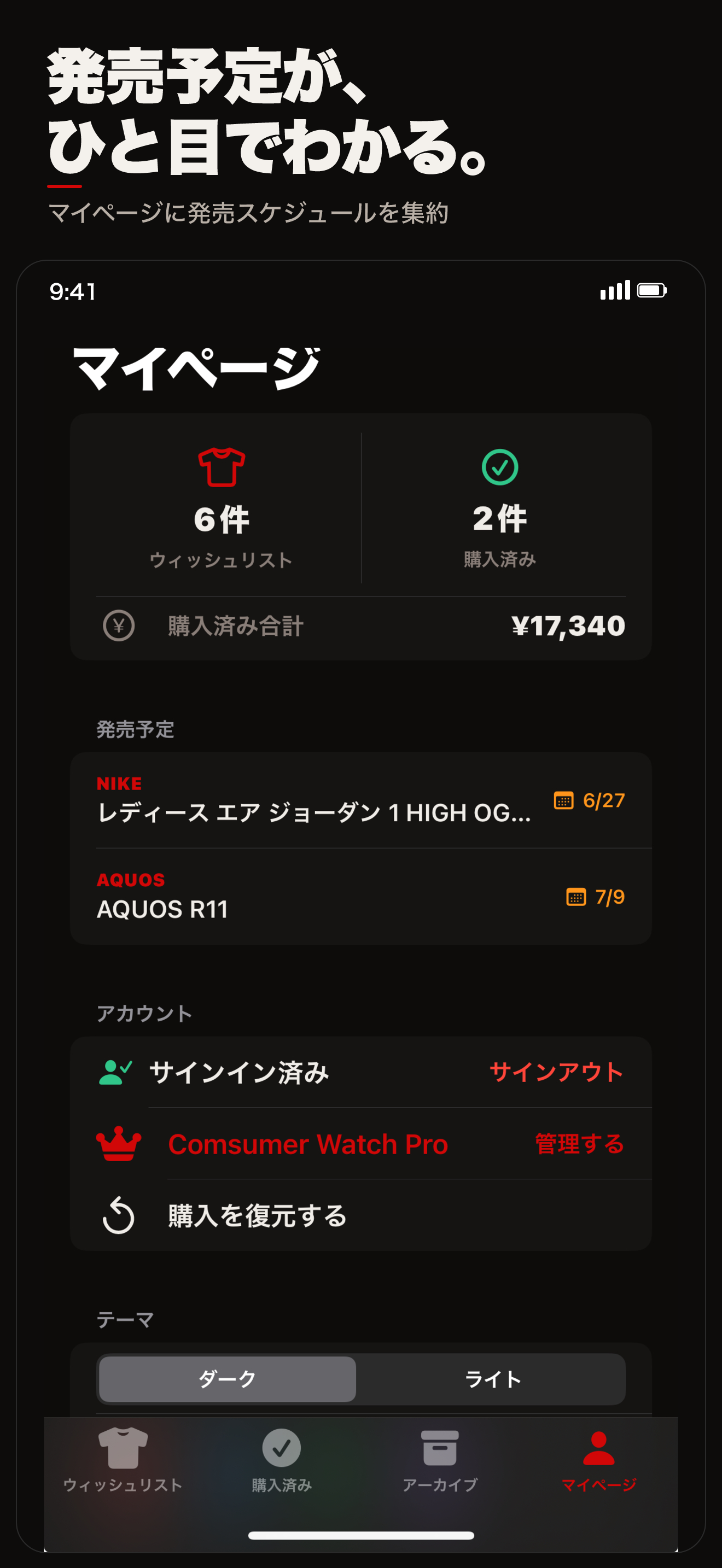 Comsumer Watch - ほしいものリスト・発売通知 screenshot 4