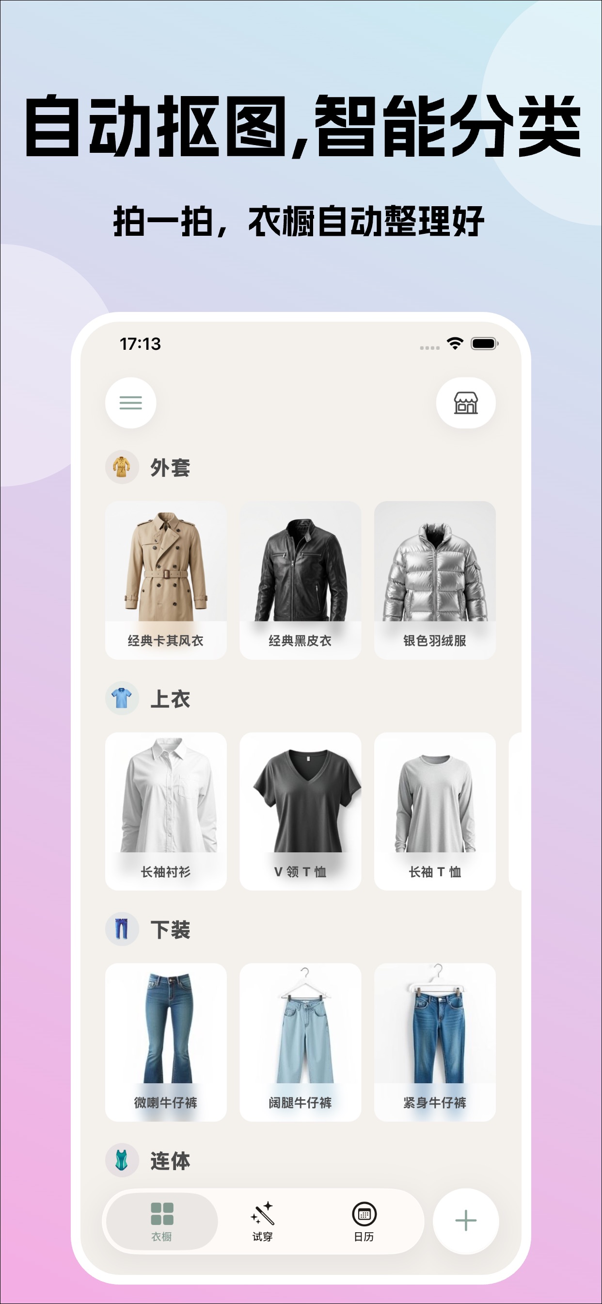 Screenshot 1 of 穿搭衣橱-智能衣橱管理
