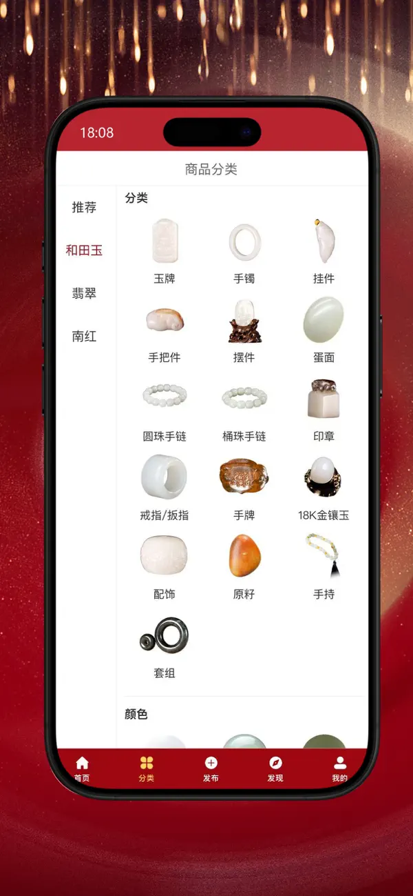 Screenshot #3 pour 御府和田玉