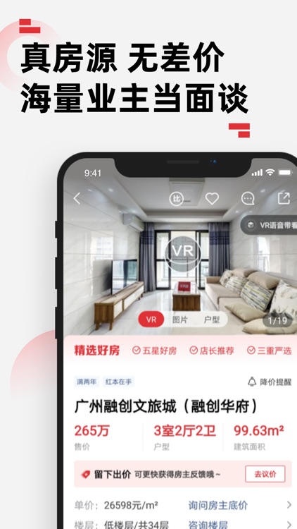 乐有家-房产中介，新房二手房租房买房卖房，找房子 screenshot-5