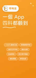 零鴨蛋 screenshot 7