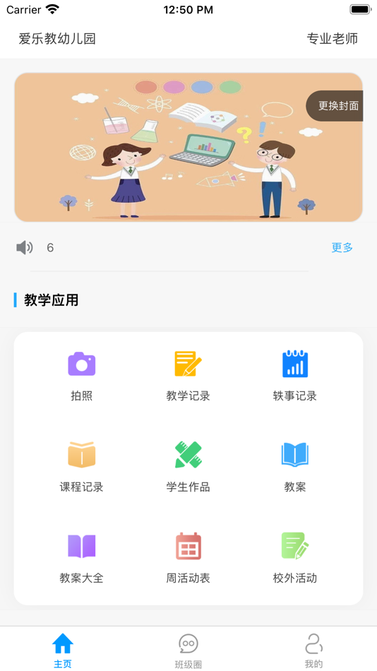 #1. 爱乐教 (iOS) 由: 北京瑞鸽互联网科技有限公司