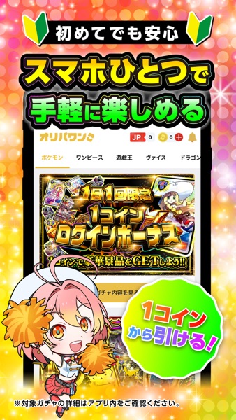 オリパワン -トレカのオリパ-オンラインオリパ・ネットオリパ のスクリーンショット 5