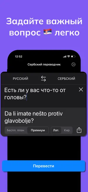 Сербский переводчик screenshot 1