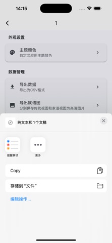 家谱助手 screenshot