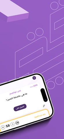 Dgeega دقيقة iPhone screenshot