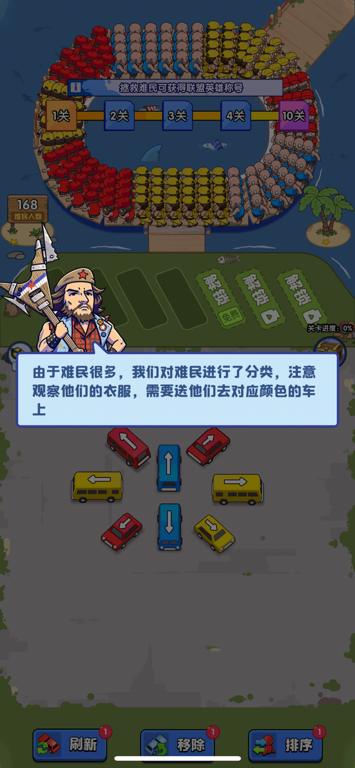 接小人上车-逃出孤岛 screenshot 4