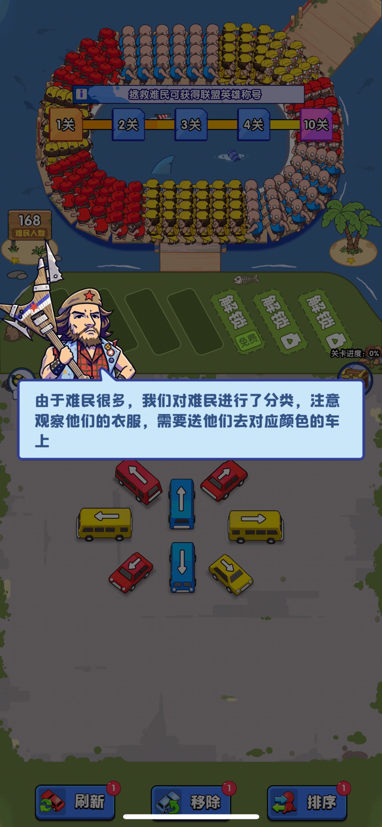 Screenshot 4 of 接小人上车-逃出孤岛