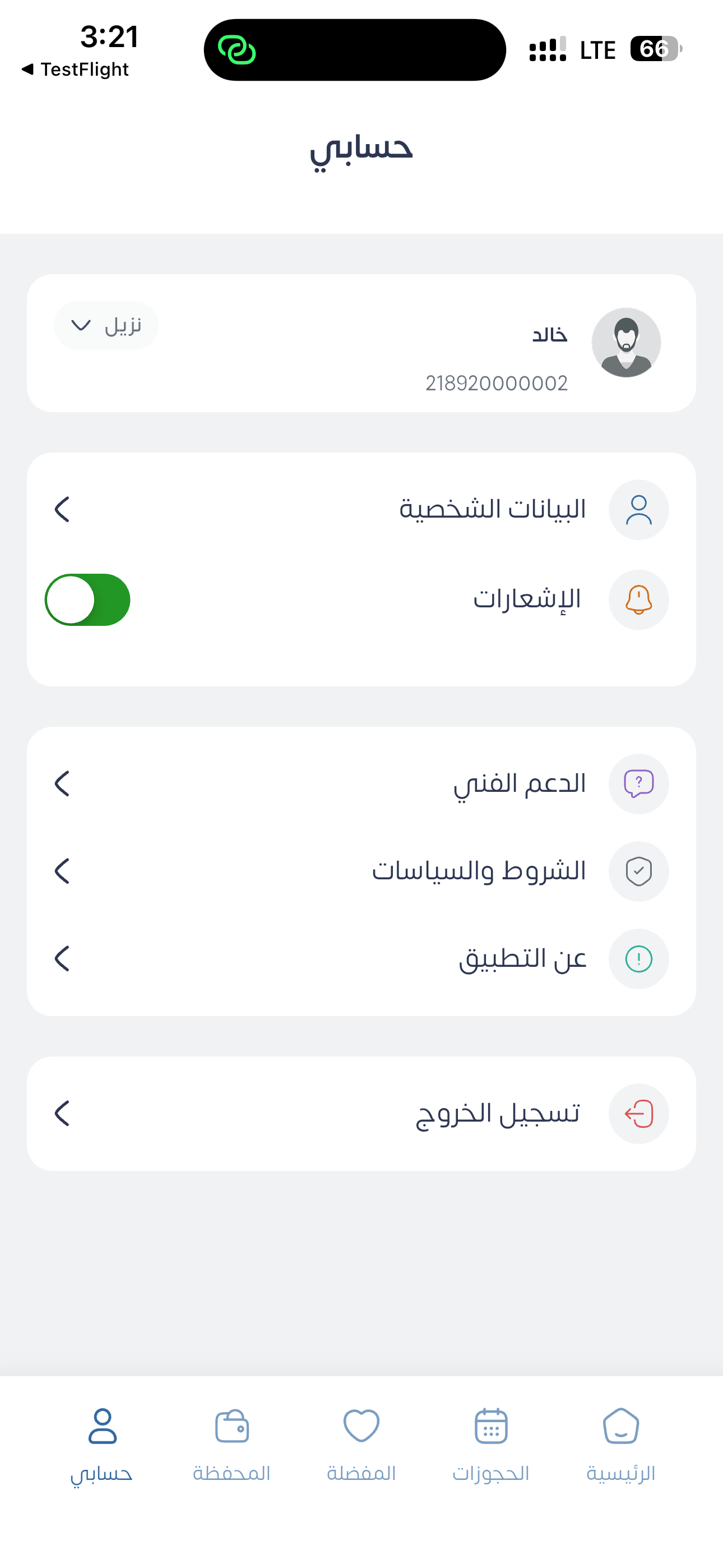 حجوزات - Hujozat screenshot 5