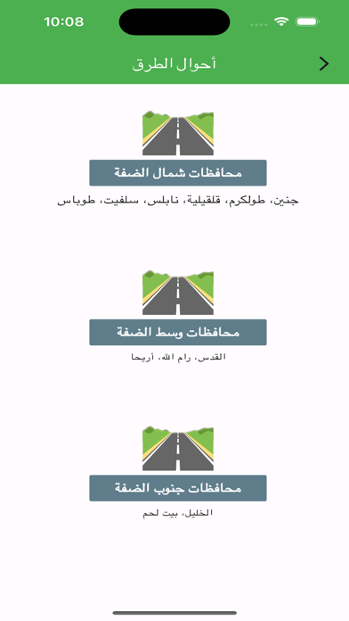 استعلامات فلسطين Screenshot