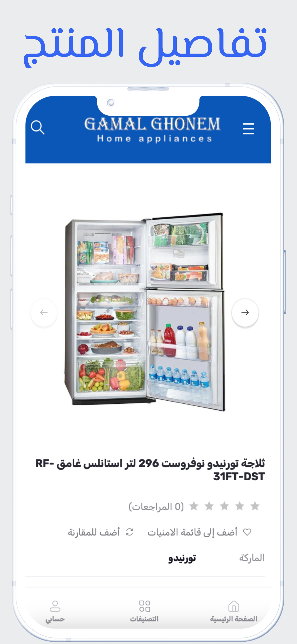 جمال غنيم للأجهزة الكهربائية